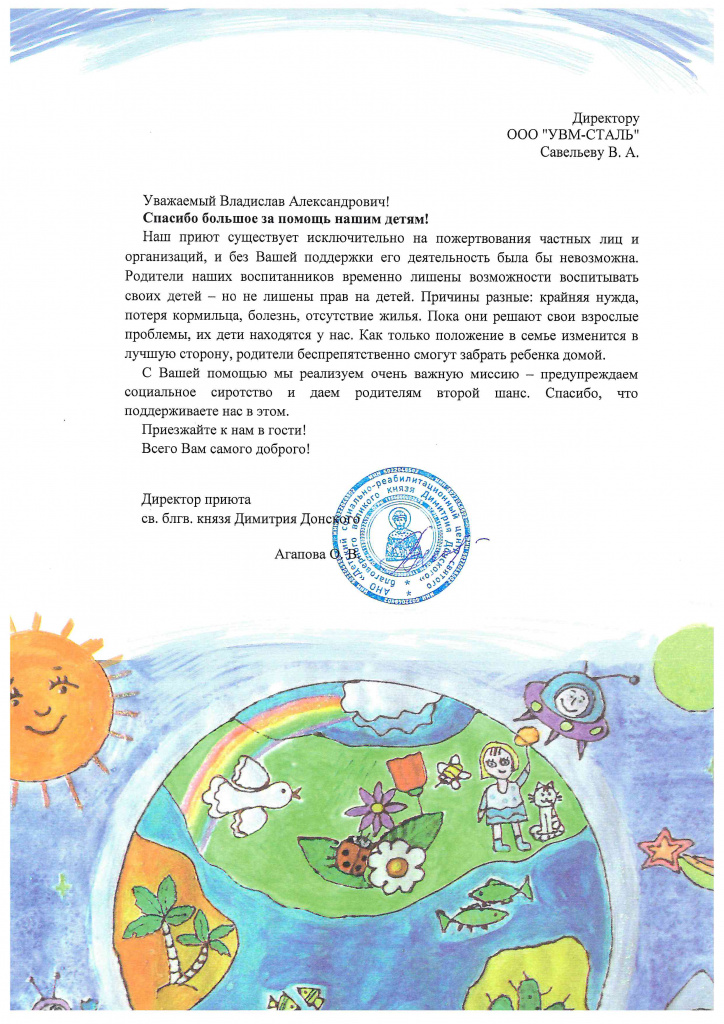 Благодарственное письмо.jpg